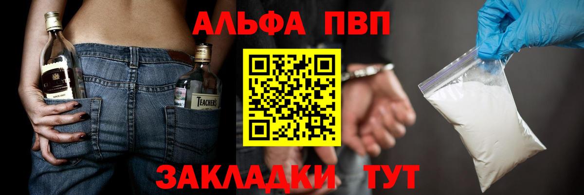 A-PVP Соль Лениногорск