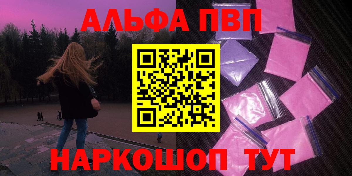 А ПВП мука  A-PVP крисы CK  Лениногорск  APVP мука  Вход с VPN 