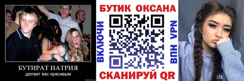 МЕГА рабочий сайт  Лениногорск  БУТИРАТ Butirat 