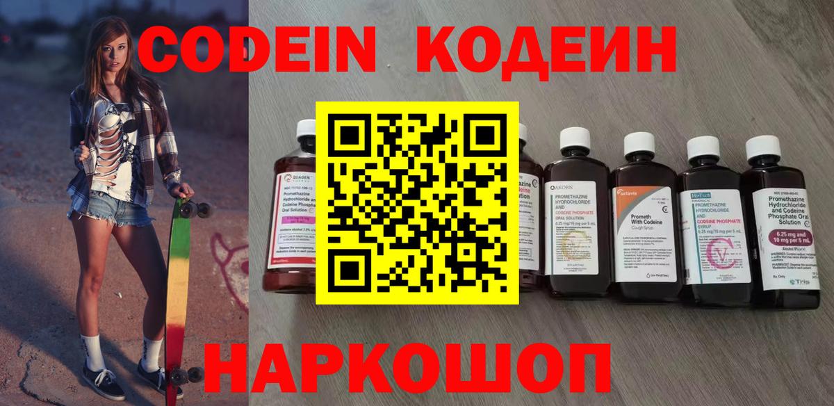 Кодеиновый сироп Lean напиток Lean (лин)  Вход с VPN  Лениногорск  Кодеин напиток Lean (лин) 