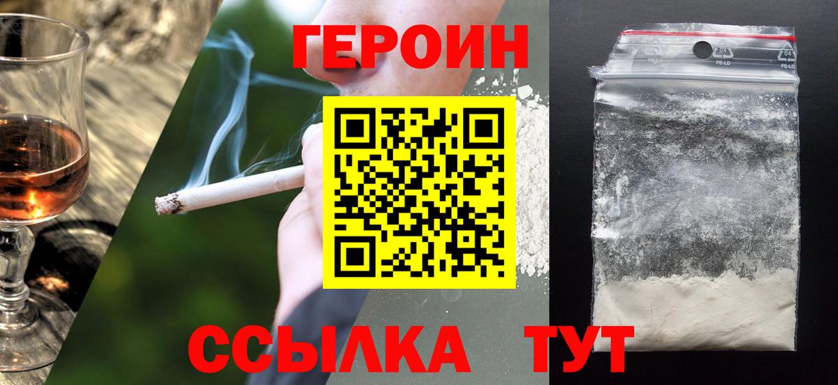 ГЕРОИН афганец Лениногорск
