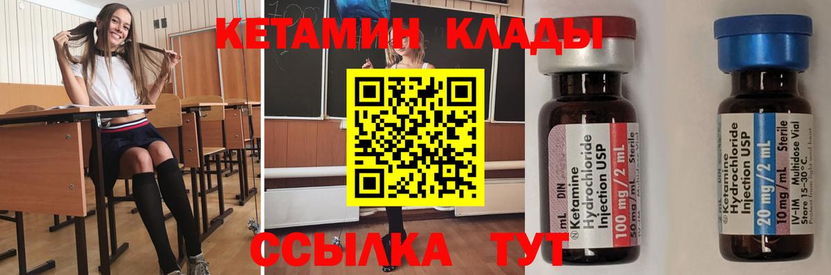 КЕТАМИН ketamine  Вход с VPN  Лениногорск 