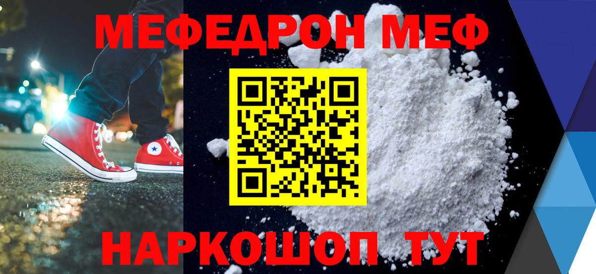 Лениногорск  Меф  МЯУ-МЯУ  Вход с VPN  Мефедрон 4 MMC 