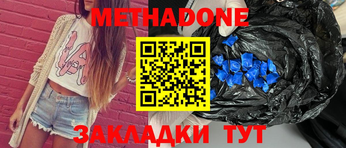 Метадон VHQ Лениногорск